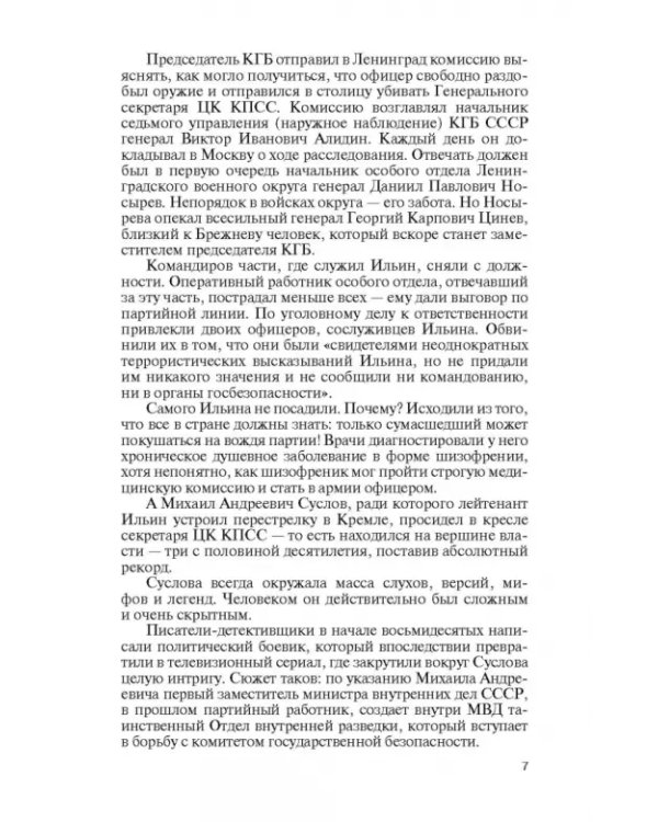 Дополнительное изображение книги «Михаил Суслов»