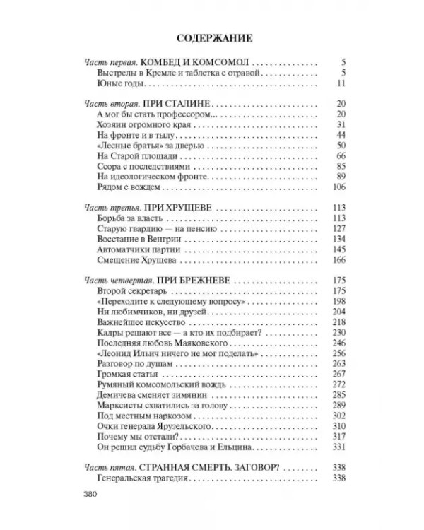 Дополнительное изображение книги «Михаил Суслов»