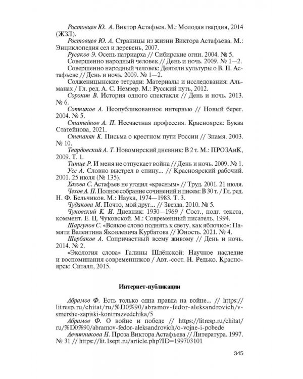 Астафьев. Праведник из Овсянки