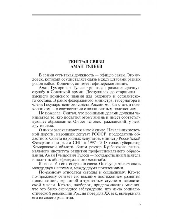 Аман Тулеев