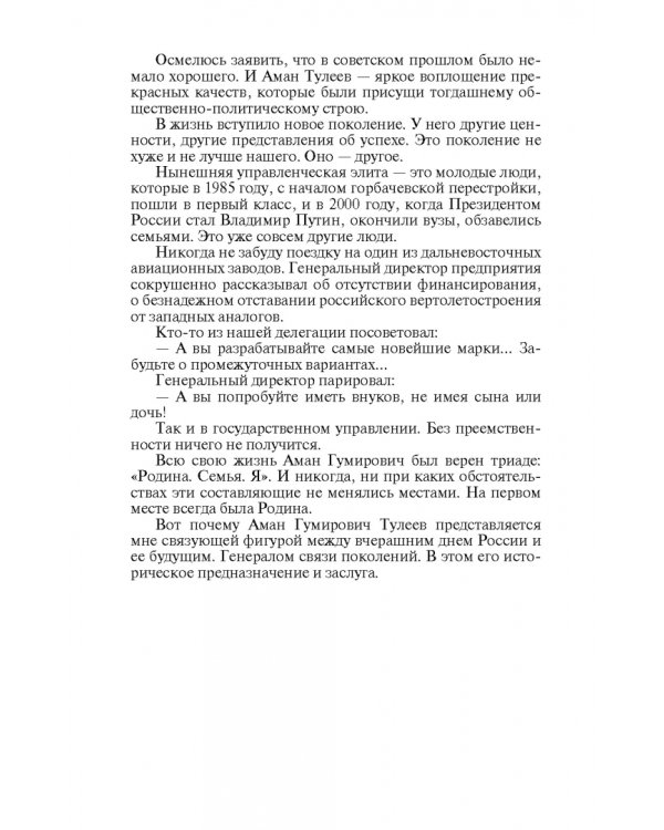Аман Тулеев