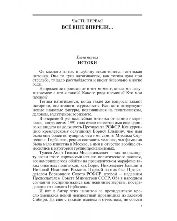 Аман Тулеев