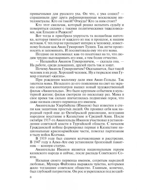 Аман Тулеев