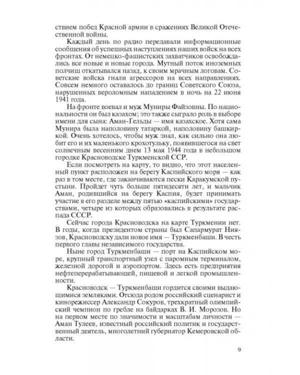 Аман Тулеев