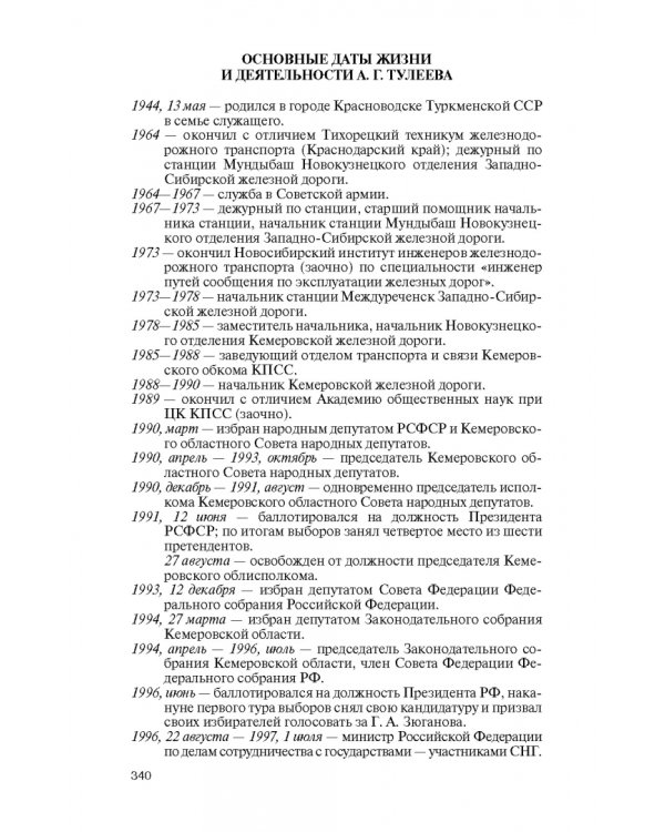 Аман Тулеев