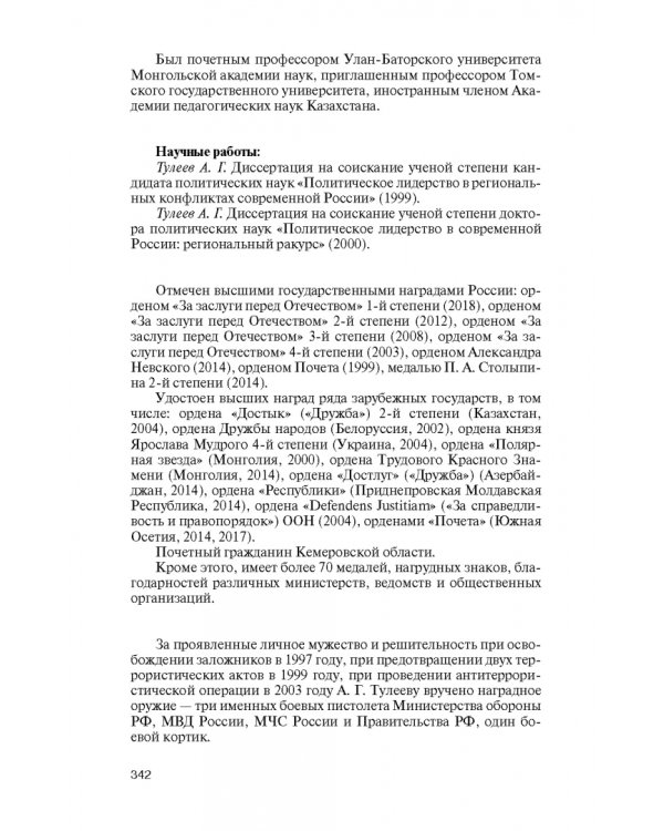 Аман Тулеев