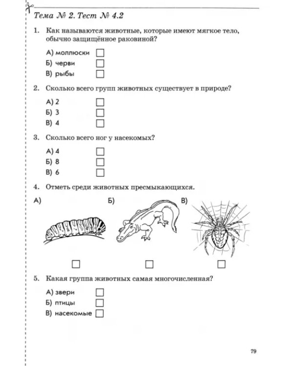 Окружающий мир. 3 класс. Работа по темам
