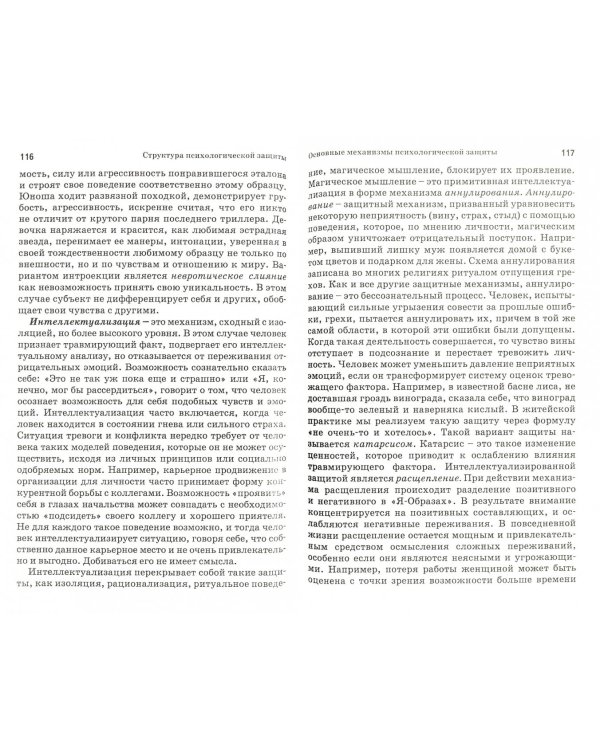 Психологическая защита и стресс