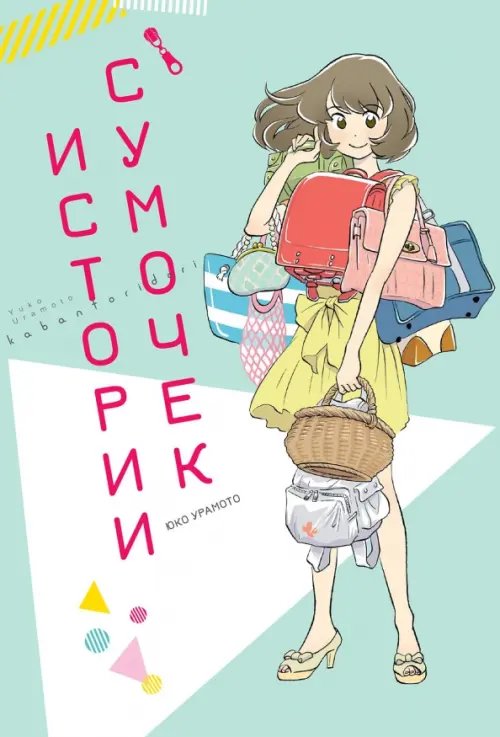 Истории сумочек Истории сумочек