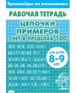 Цепочки примеров.