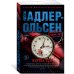 Жертва 2117