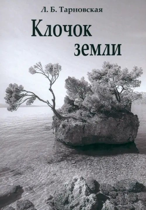 Клочок земли Клочок земли