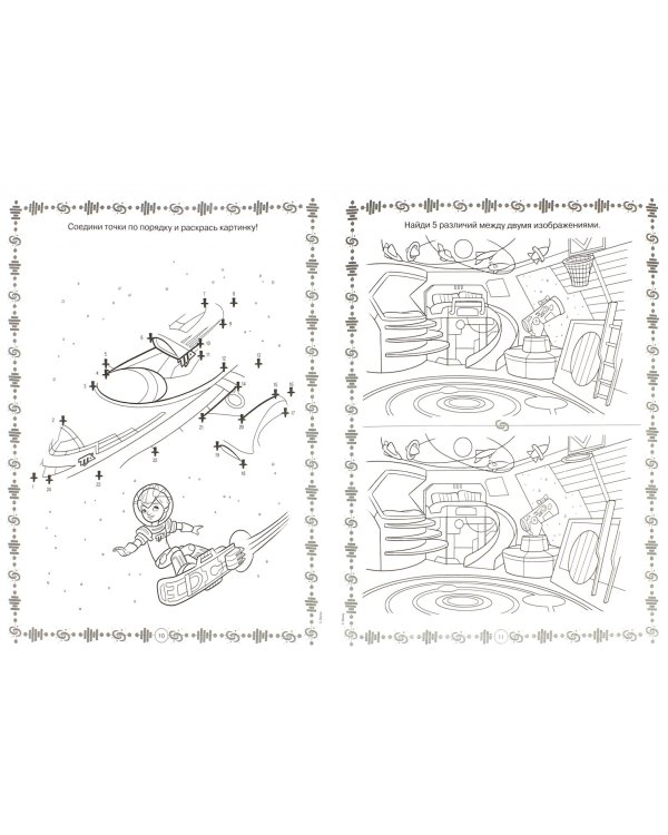 Раскраска-отгадалка. Майлз с другой планеты (№1605)