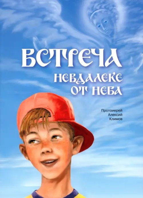 Парус Встреча невдалеке от неба