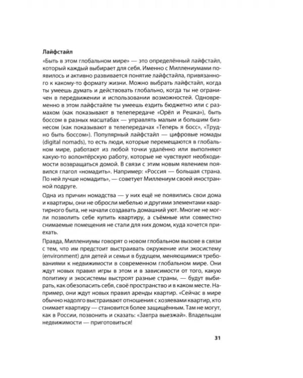 Дополнительное изображение книги «В семье не без Миллениума. Что делать поколению, которое меняет мир»