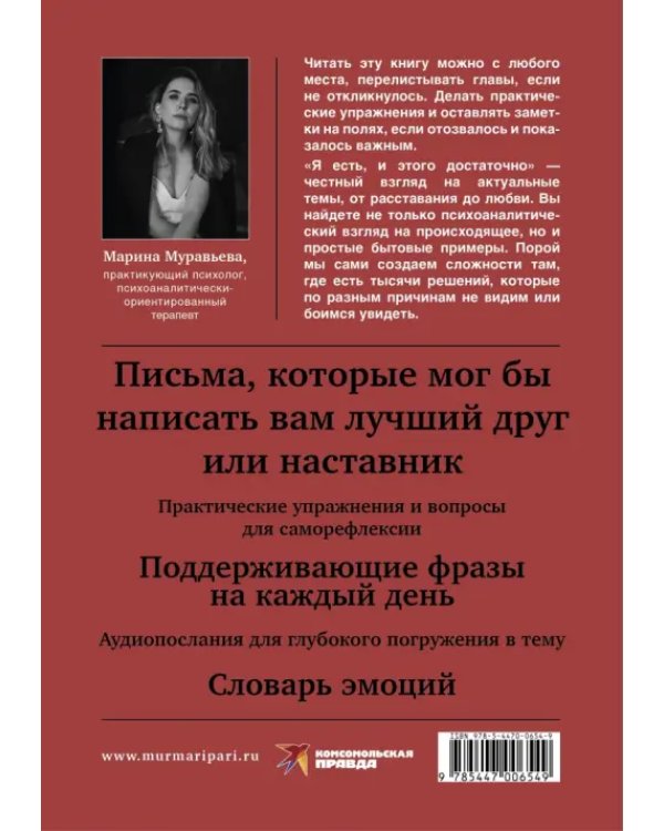 Я есть, и этого достаточно