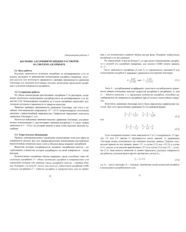 Коллоидная химия. Практикум