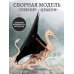 Дополнительное изображение книги «Деревянный конструктор Сувенир Дракон»