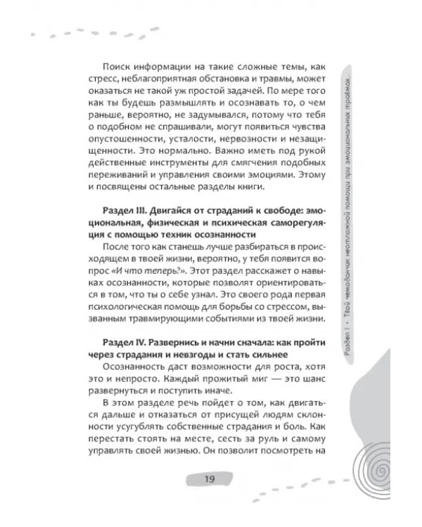 Рабочая тетрадь «Травмы и невзгоды» для подростков