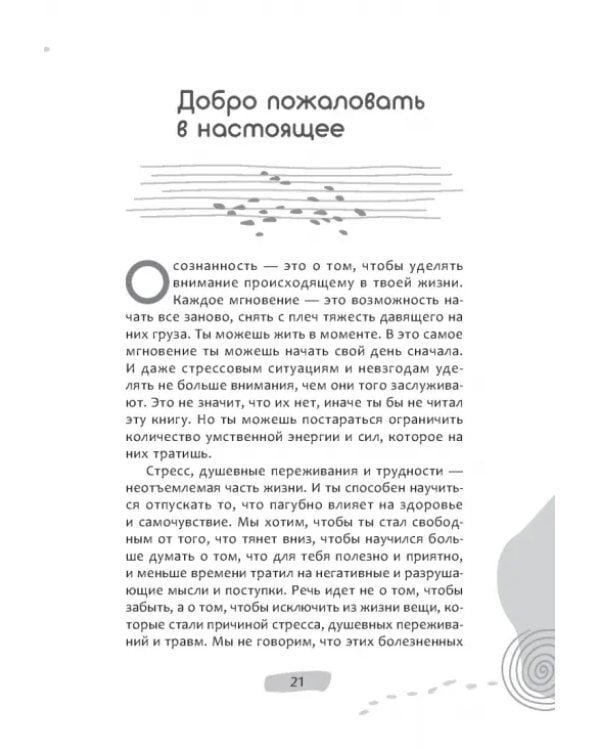 Рабочая тетрадь «Травмы и невзгоды» для подростков