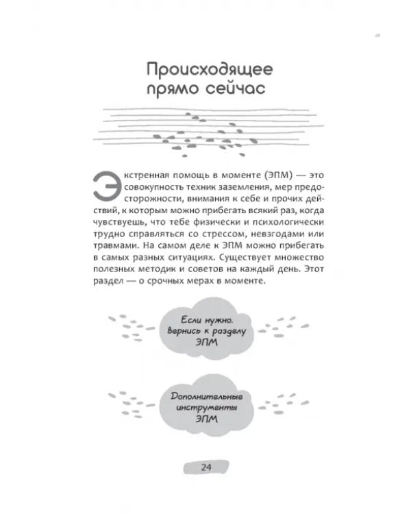 Рабочая тетрадь «Травмы и невзгоды» для подростков