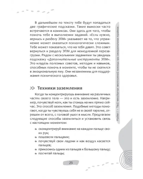 Рабочая тетрадь «Травмы и невзгоды» для подростков