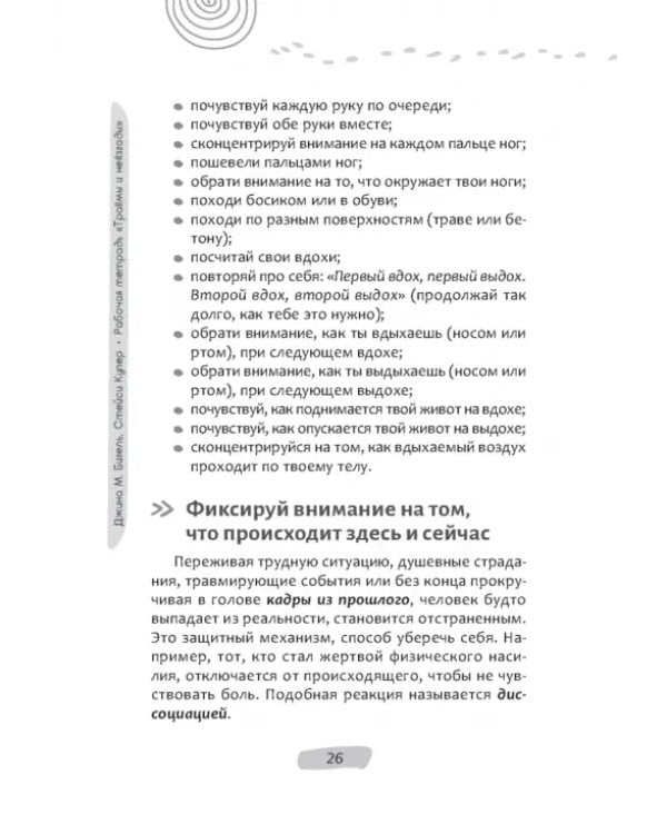 Рабочая тетрадь «Травмы и невзгоды» для подростков