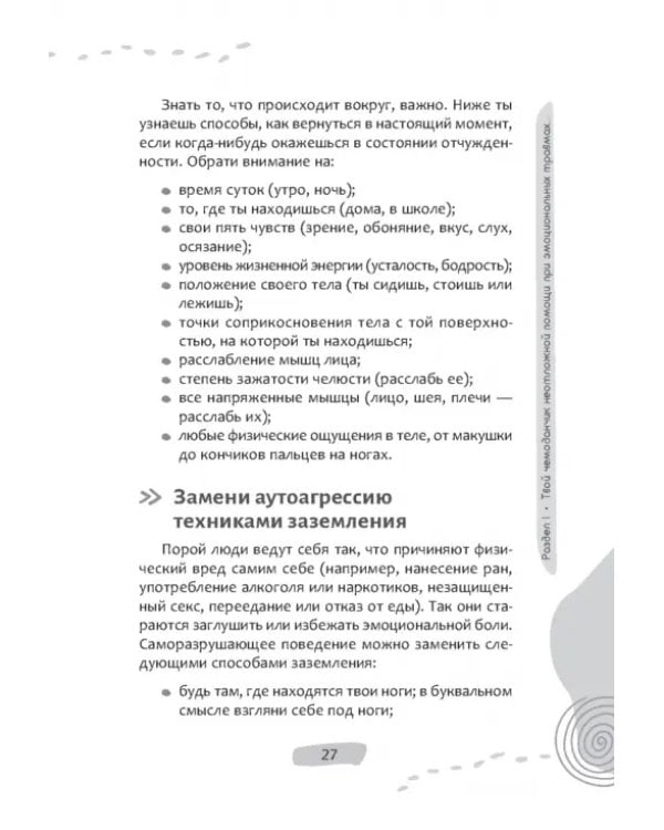 Рабочая тетрадь «Травмы и невзгоды» для подростков