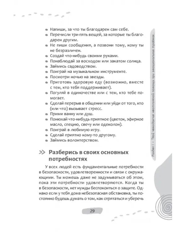 Рабочая тетрадь «Травмы и невзгоды» для подростков