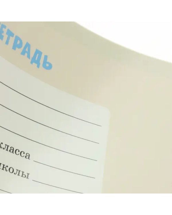 Дополнительное изображение книги «Тетрадь Котики в городе, 12 листов, клетка»
