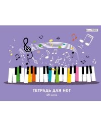 Тетрадь для нот Веселая музыка, А4, 16 листов