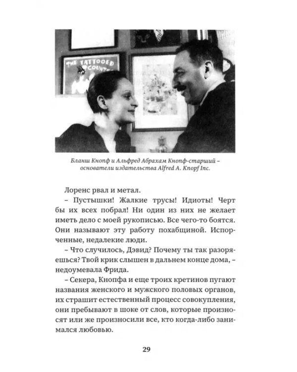 Любовник леди Чаттерлей, Эммануэль. Порнография, ставшая классикой