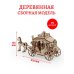 Конструктор 3D деревянный подвижный Карета