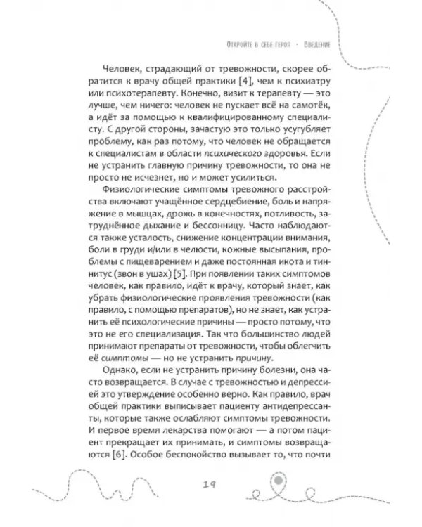 Эффект позитива. Простые навыки КПТ для преобразования тревоги и негатива в оптимизм и надежду