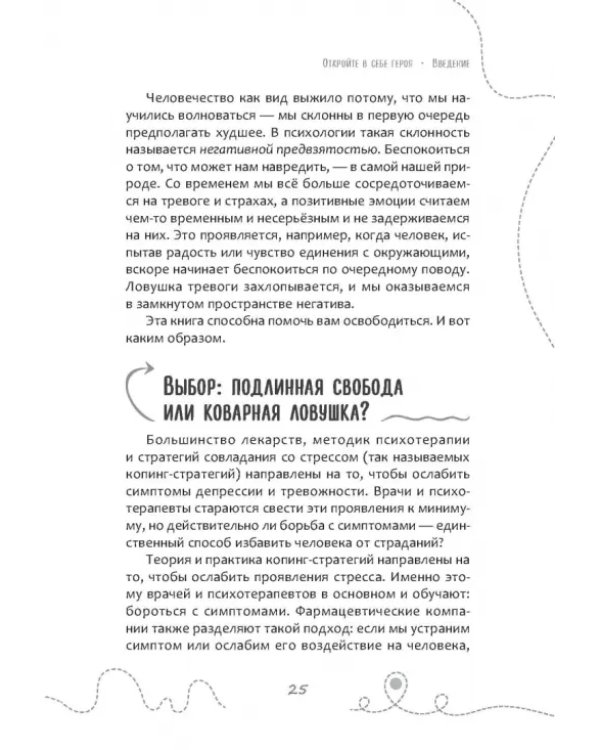 Эффект позитива. Простые навыки КПТ для преобразования тревоги и негатива в оптимизм и надежду