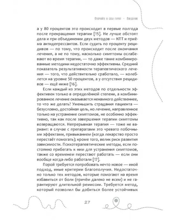 Эффект позитива. Простые навыки КПТ для преобразования тревоги и негатива в оптимизм и надежду