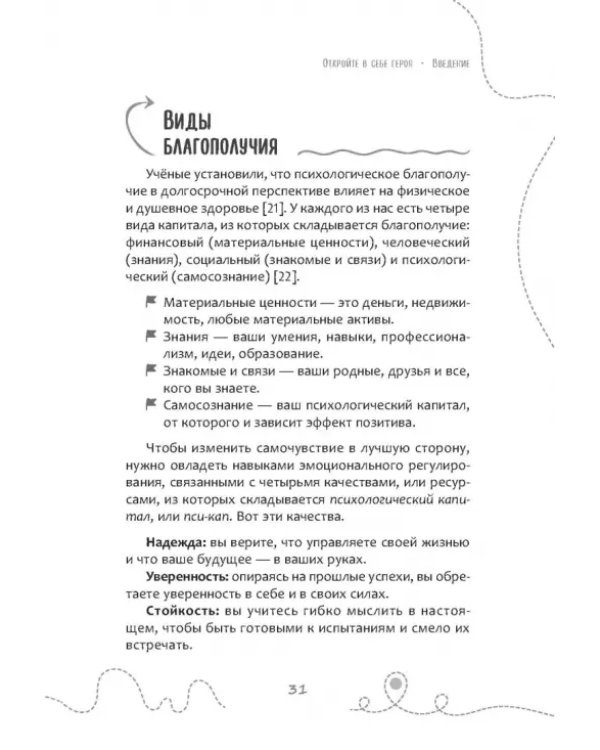 Эффект позитива. Простые навыки КПТ для преобразования тревоги и негатива в оптимизм и надежду