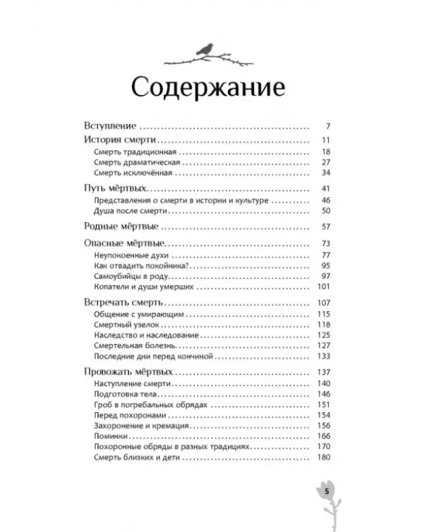 Культ предков. Утрата. Как пережить утрату, чтобы снова жить