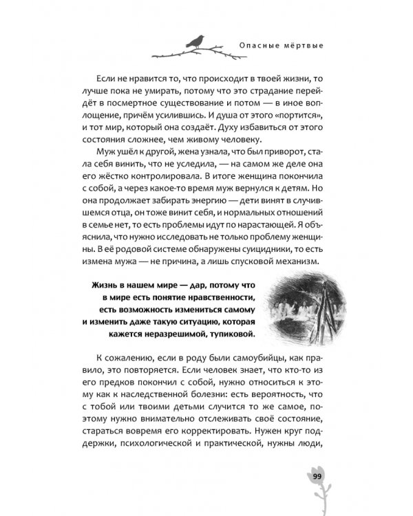 Культ предков. Утрата. Как пережить утрату, чтобы снова жить