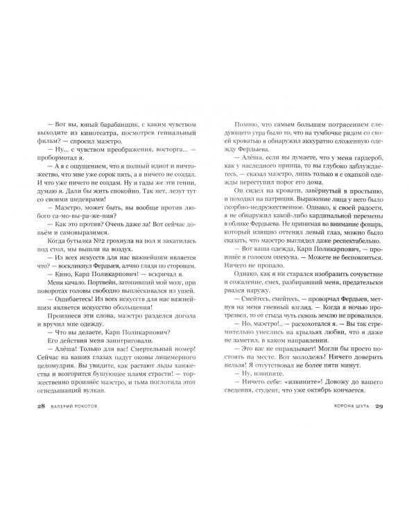 Корона шута