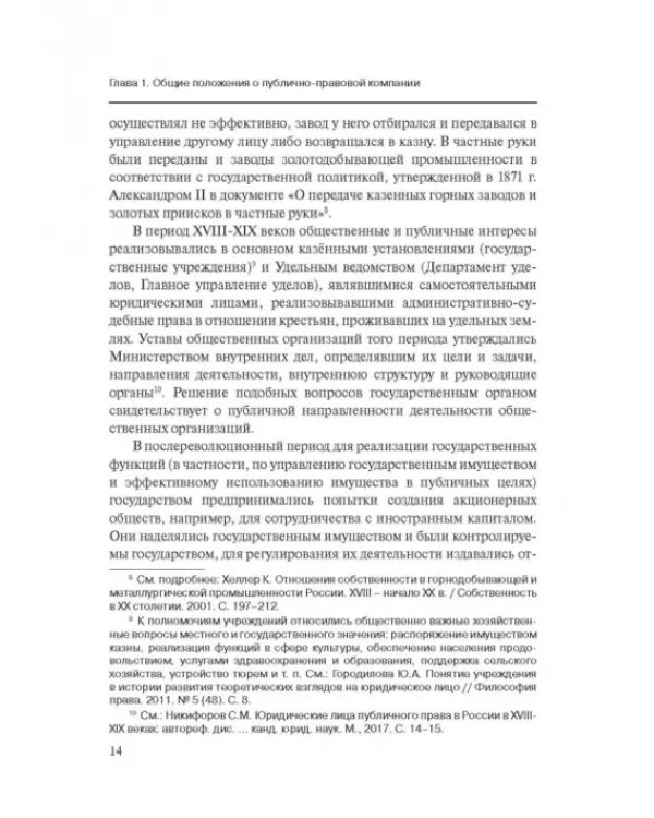 Дополнительное изображение книги «Публично-правовые компании в России»