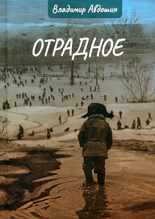 Отрадное Отрадное