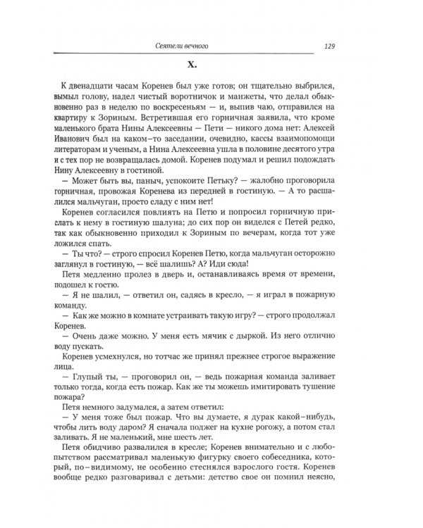 Под теми же звездами