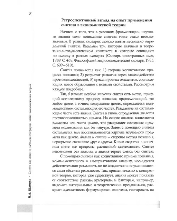 Сегментация экономической науки и проблемы синтеза