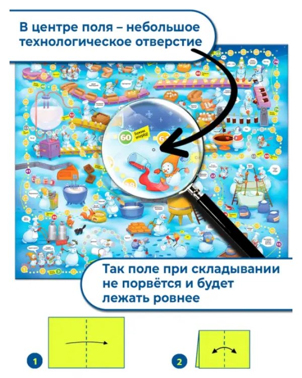 Ходилки. Фабрика мороженого
