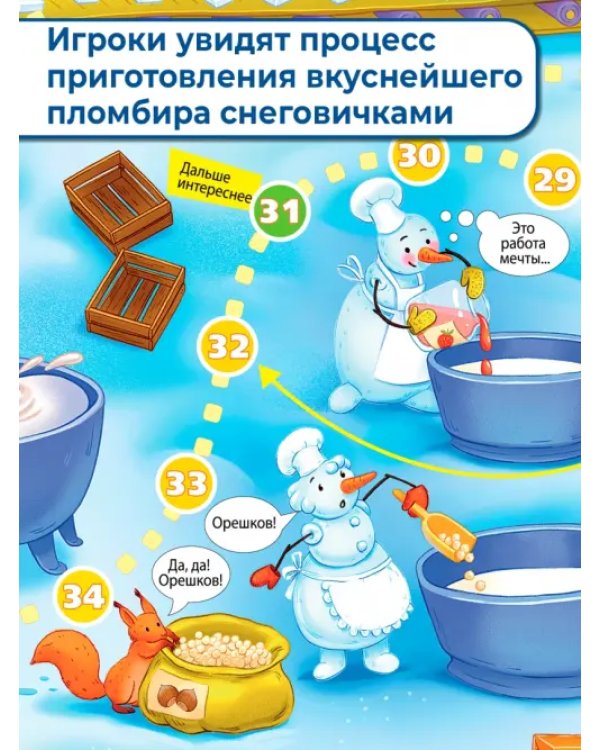 Ходилки. Фабрика мороженого