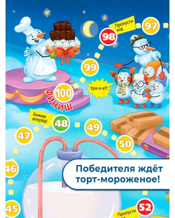 Ходилки. Фабрика мороженого