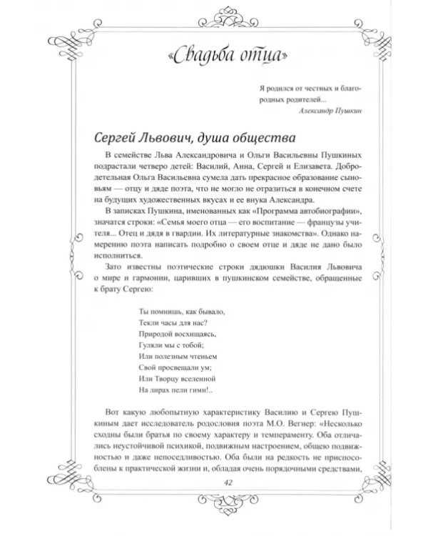 Дополнительное изображение книги «Пушкин и родословие Любви. От прадедов к внукам»
