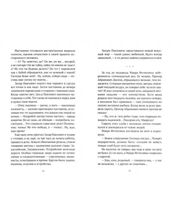 Чевенгур
