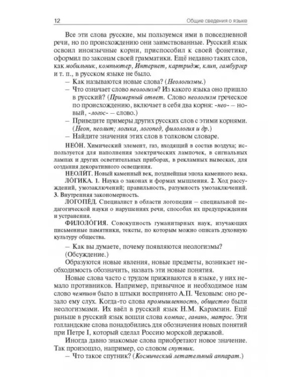 Русский язык. 7 класс. Поурочные разработки к УМК Т.А. Ладыженской, С.Г. Бархударова